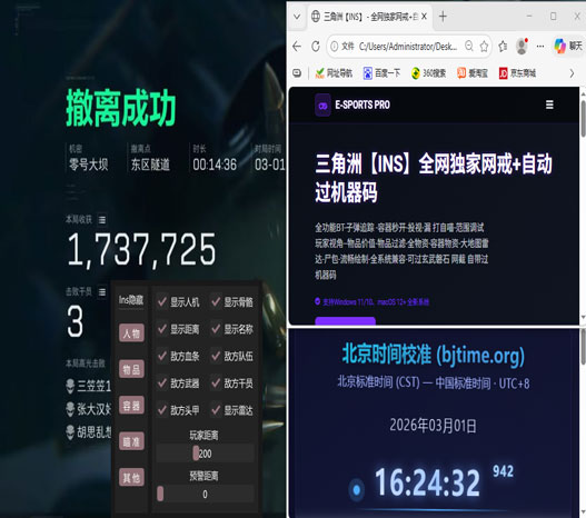 三角洲外挂占比软件效果